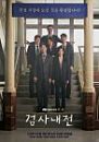 Drakor Diary of a Prosecutor 2019 TAMAT