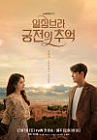 Drakor Memories of the Alhambra 2018 TAMAT