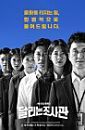 Drakor The Running Mates Human Rights 2019 TAMAT
