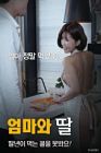 Nonton Film Semi Mother And Daughter 2020