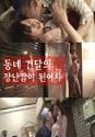 Nonton Film Semi The Girl Who Became The Toy Of The Neighborhood 2020