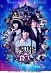 Nonton Film Murder at Shijinso 2019 HardSub