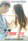 Nonton Semi A Secret Experience of Delicious Sex 2020