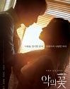Drama Korea Flower of Evil 2020 TAMAT