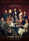 Drama Korea Graceful Friends 2020 ONGOING