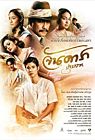 Nonton Semi Jan Dara pathommabot 2012