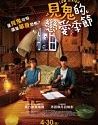 Nonton Film Low Season 2020 HardSub