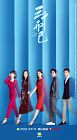 Drama China Nothing But Thirty 2020 TAMAT