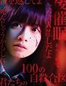Nonton Film Signal 100 2020 HardSub