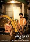 Variety Show Korea Summer Vacation 2020 TAMAT