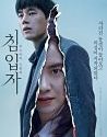 Nonton Film The Intruder 2020 HardSub