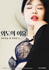 Nonton Semi Korea The Reason Of Woido 2020