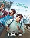 Variety Show Korea Hometown Flex 2020 TAMAT