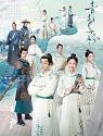 Drama China Qing Qing Zi Jin 2020 ONGOING