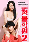 Nonton Adult Adult Only Institute 2 2020