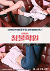 Nonton Adult Adult Only Institute 2020