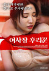 Nonton Adult Female Boss Hooker 2020