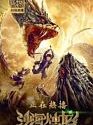 Nonton Movie Mandarin Guardian of the Palace 2020
