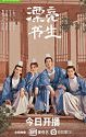 Drama China In A Class of Her Own 2020 TAMAT