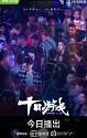 Drama China Kidnapping Game 2020 TAMAT