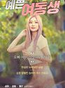 Nonton Adult Pretty Little Sister 2020