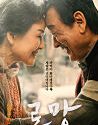 Nonton Film Romang 2019 HardSub