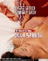 Nonton Semi Korea Neighborhood Oppas 2020