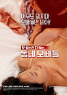 Nonton Semi Korea Neighborhood Oppas 2020