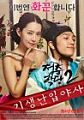 Nonton Semi Korea School Of Youth 2 2016