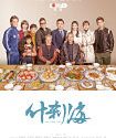 Drama China Shi Cha Hai 2020 ONGOING