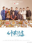 Drama China Shi Cha Hai 2020 ONGOING
