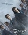 Nonton DraKor Stranger 2 2020 TAMAT