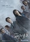 Nonton DraKor Stranger 2 2020 TAMAT
