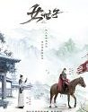 Drama China The Heiress 2020 TAMAT