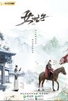 Drama China The Heiress 2020 TAMAT