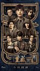 Drama China The Lost Tomb Reboot 2020 TAMAT