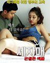 Nonton Semi Korea Three Sisters Secret Sex Partner 2020