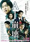 Nonton Film AI Amok 2020 HardSub
