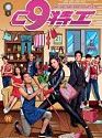 Drama China Operation C9 2020