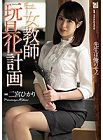 Nonton Semi Female Teacher Toy Plan Hikari Ninomiya 2020