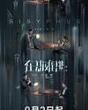 Drama China Sisyphus 2020 ONGOING