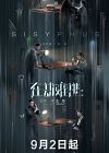 Drama China Sisyphus 2020 ONGOING