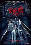 Nonton Film The Bridge Curse 2020 HardSub