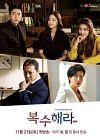 Nonton Drama Korea The Goddess of Revenge 2020 / Get Revenge 2020