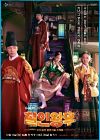 Nonton Drama Korea Mr Queen 2020 TAMAT