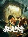 Nonton Film Junkrat Train 2021