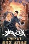 Nonton Film The City of Kung Fu 2020