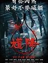Nonton Movie The Rope Curse 2 2020