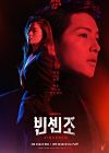 Drama Korea Vincenzo 2021 END