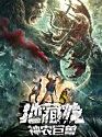 The Great Beast of Shennong 2020